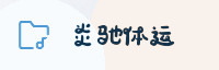 合作伙伴